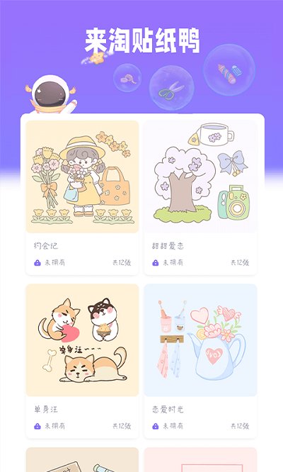 安卓星光手帐软件下载