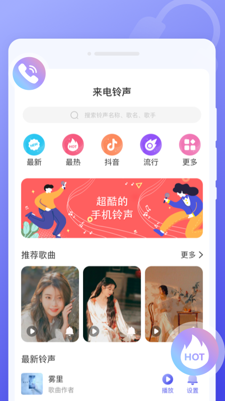 超闪来电秀app下载