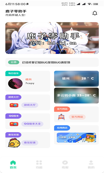 安卓鹿子零助手app