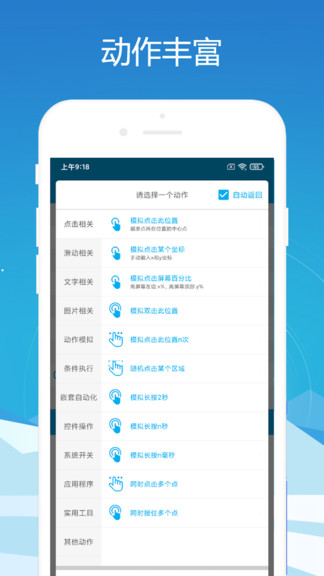 安卓免root自动化助手app