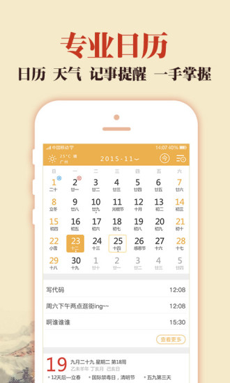 中华老黄历万年历原版