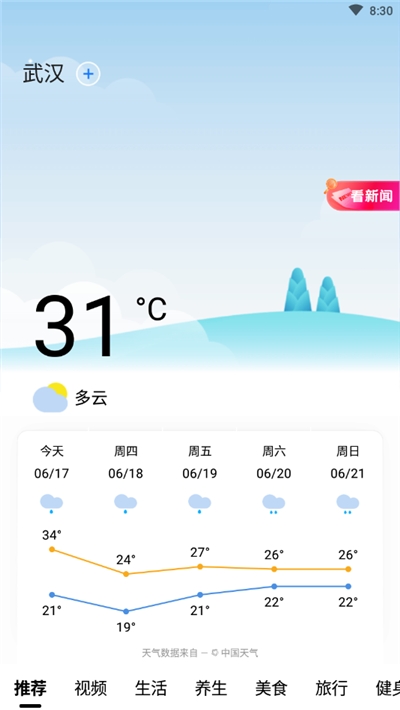 安卓今日天气通软件下载