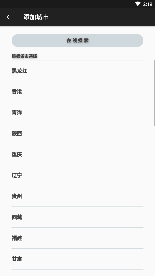 天气佳天气预报app下载