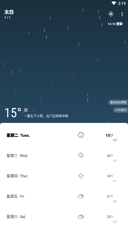 安卓天气佳天气预报软件下载