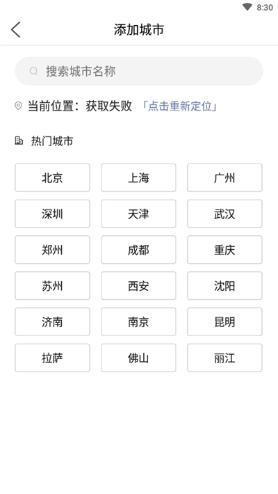 今日天气通app下载