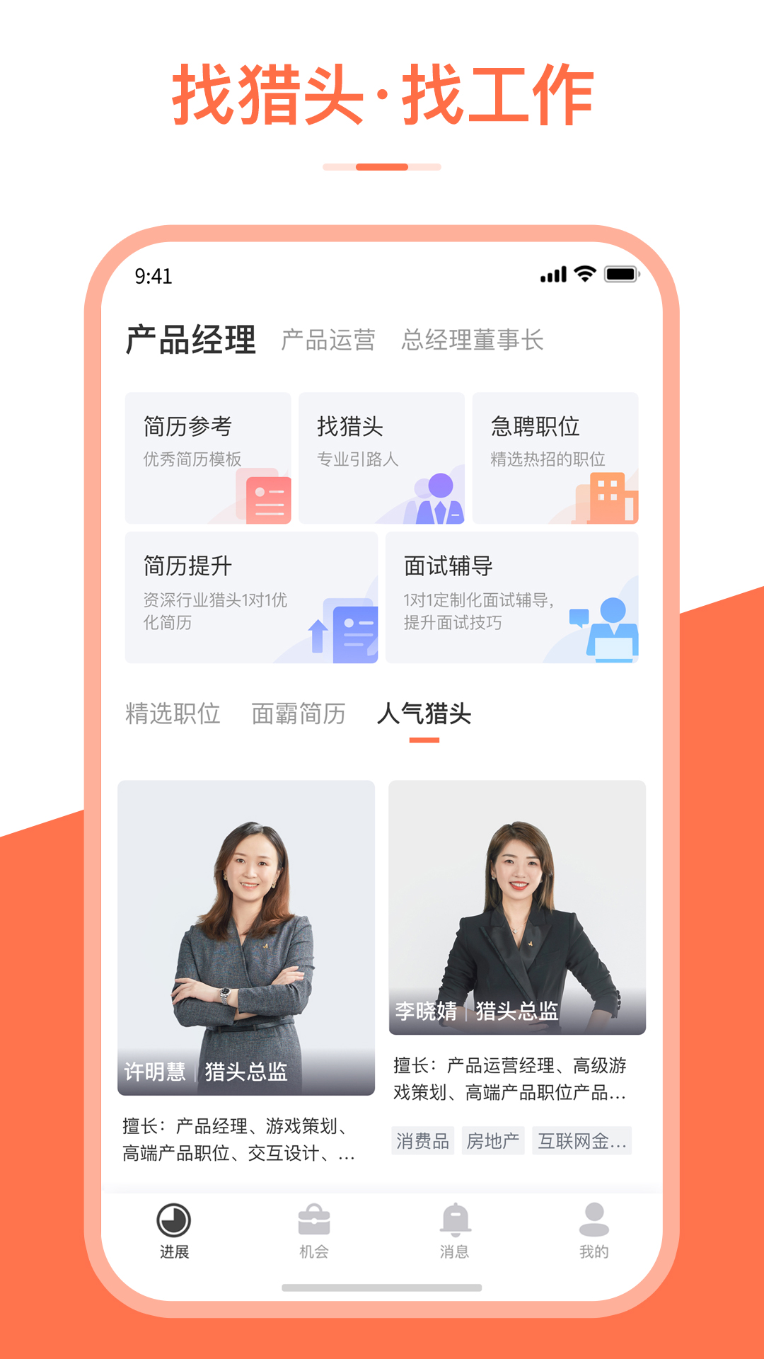 安卓埃摩森v聘app软件下载