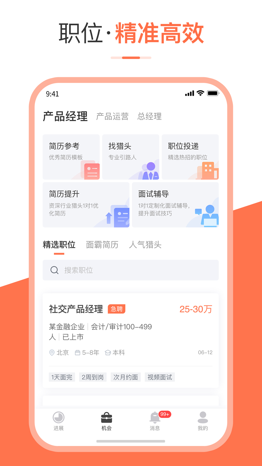 埃摩森v聘app