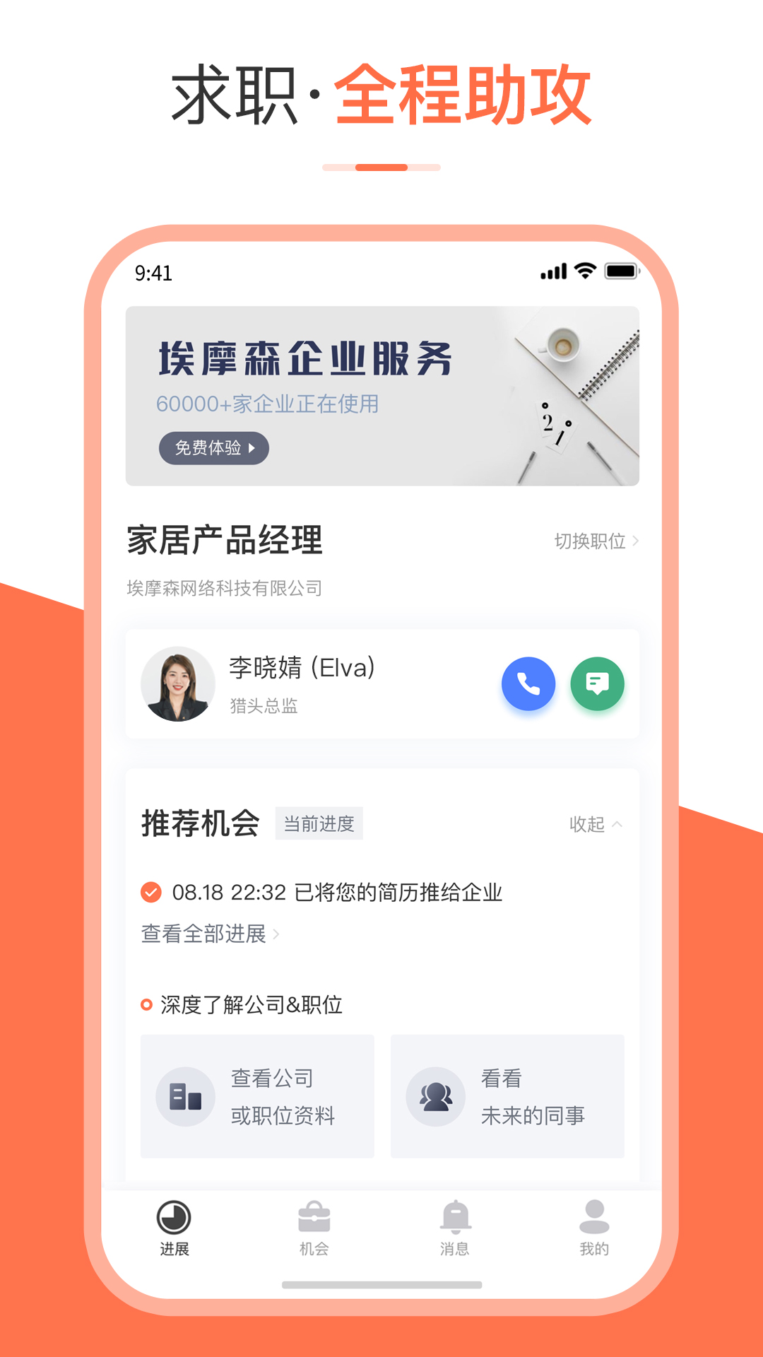 埃摩森v聘appapp下载