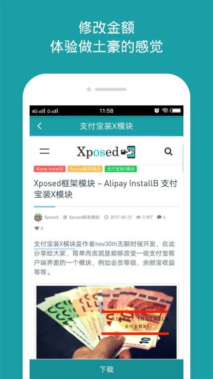 安卓分身大师xposed新版软件下载