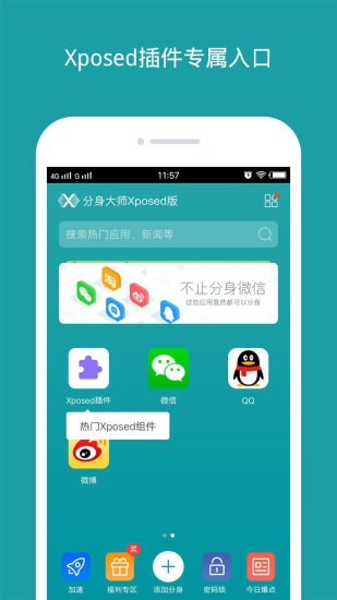 分身大师xposed新版