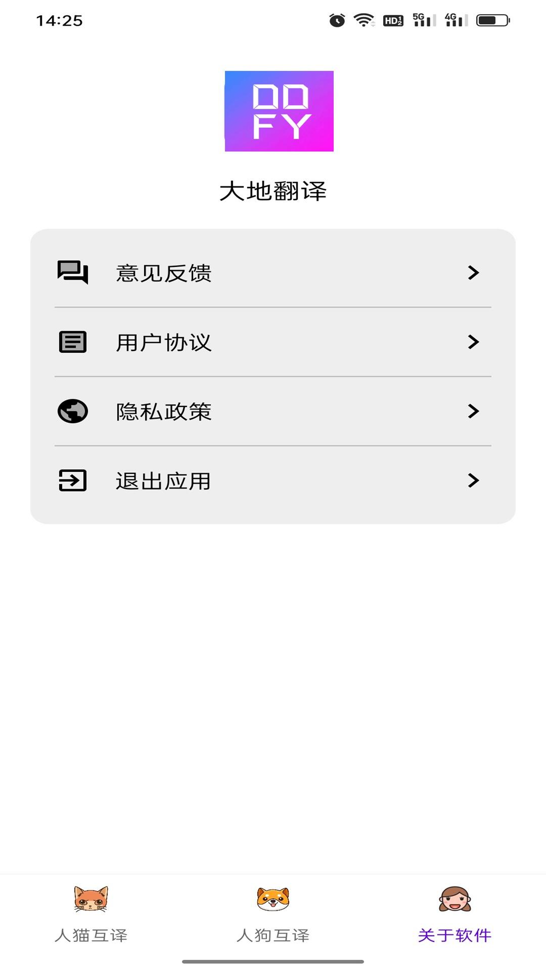 安卓大地翻译软件下载