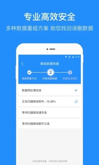 安卓微信数据恢复管家app