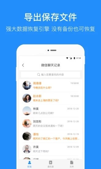 安卓微信数据恢复管家软件下载