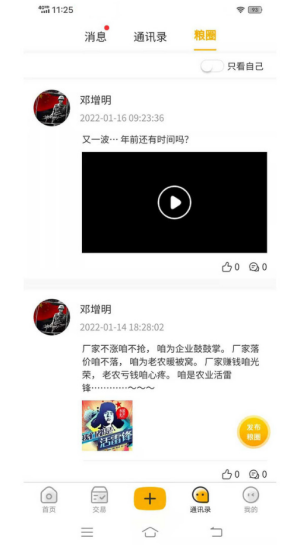 粮汇通