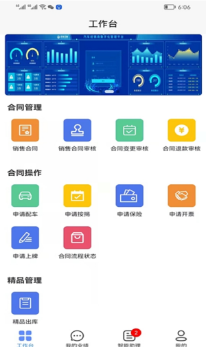 安卓车商学院软件下载