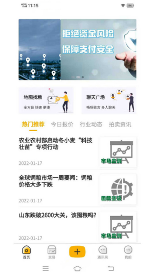粮汇通app下载