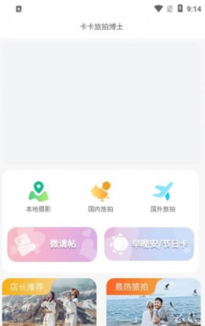 安卓卡卡旅拍博士软件下载