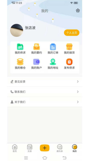 安卓粮汇通软件下载