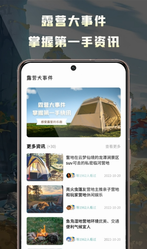露营地app