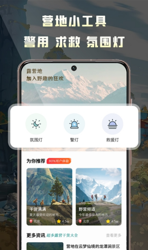 安卓露营地app软件下载