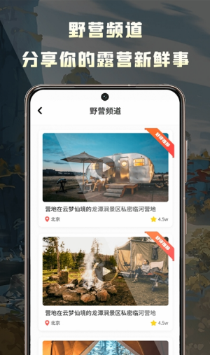 露营地appapp下载