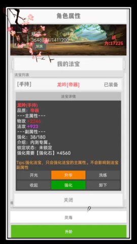 极简修仙下载