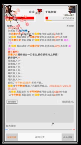 安卓极简修仙软件下载