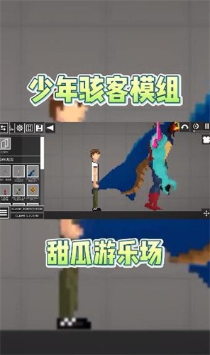 安卓甜瓜游乐场少年骇客模组软件下载