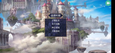 安卓深邃三国手机版app