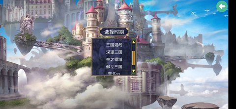 深邃三国手机版