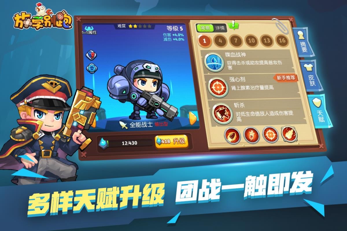 放学别跑免费版