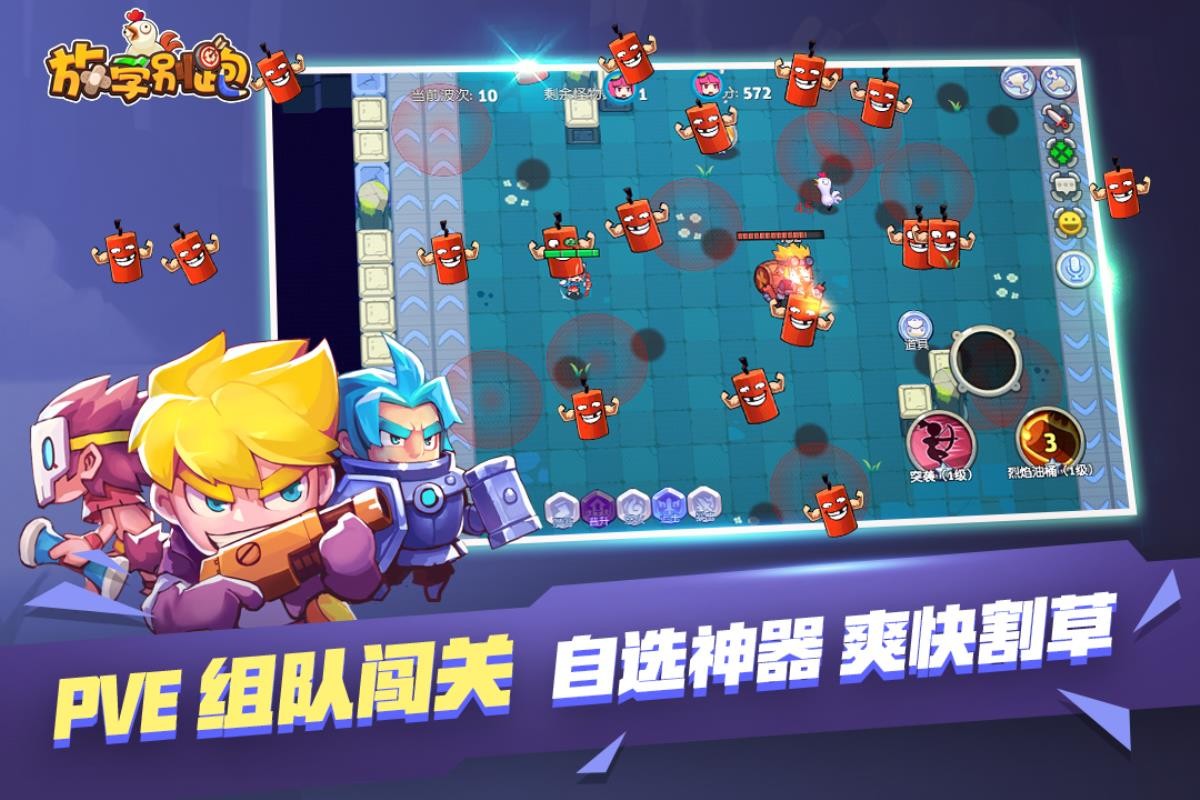 放学别跑免费版下载
