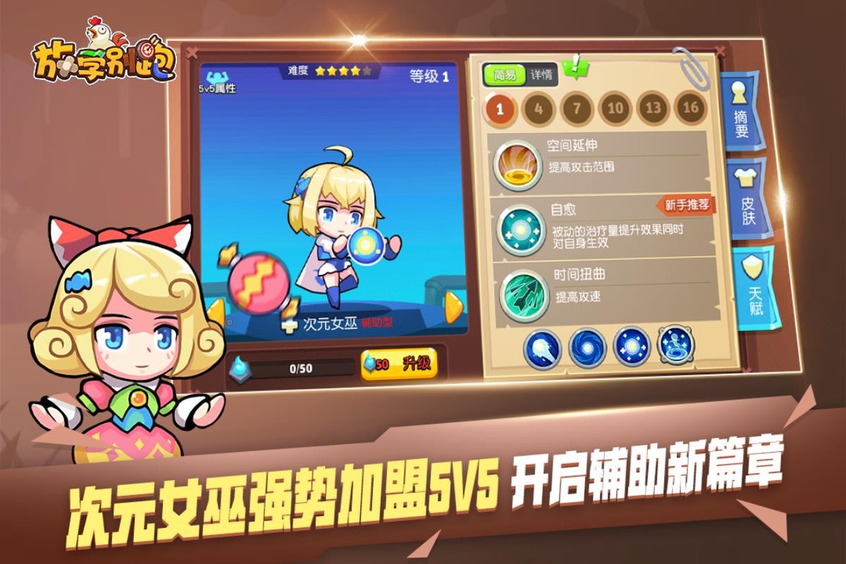 放学别跑免费版app下载