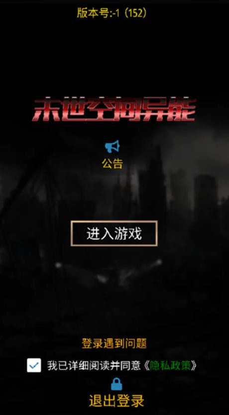 末世空间异能app下载
