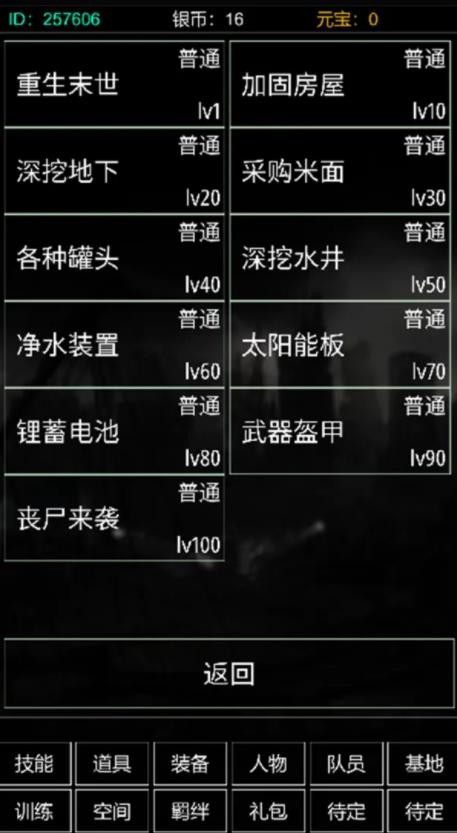 安卓末世空间异能软件下载
