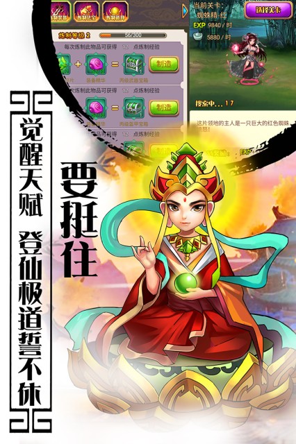 安卓西游记app