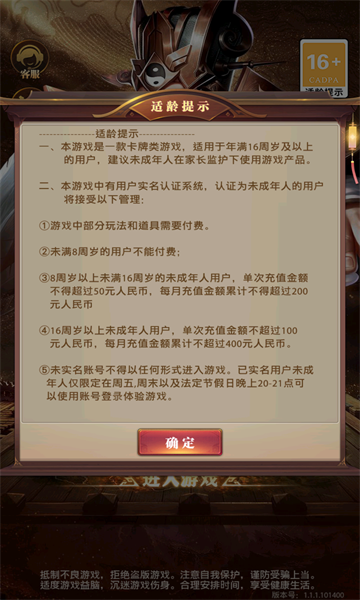 安卓三国军师计无双软件下载