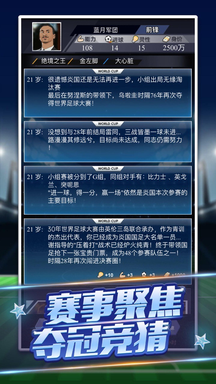 安卓我是球王app