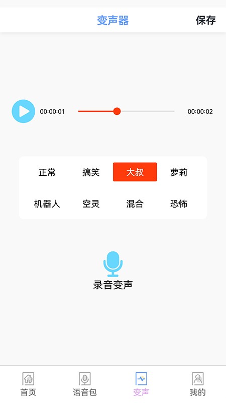 123变声器appapp下载