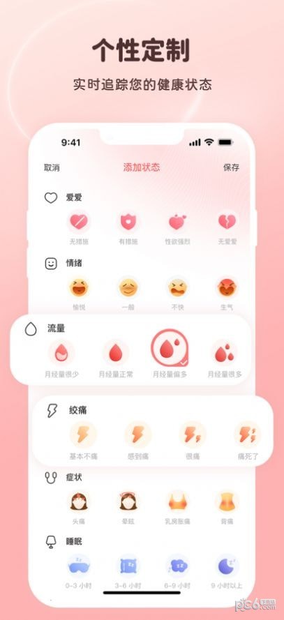姨妈小日历下载