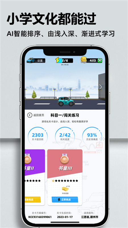 考车车