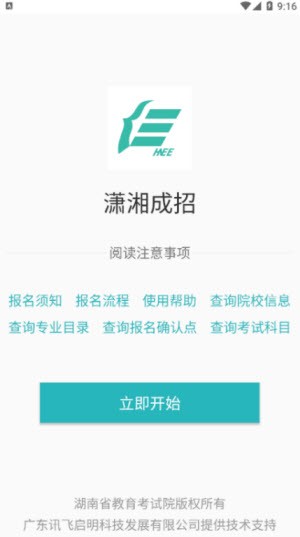 安卓2023潇湘成招软件下载