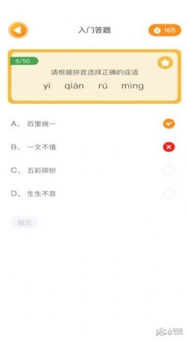 连连消成语