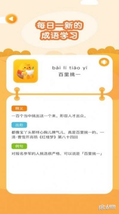 安卓连连消成语软件下载