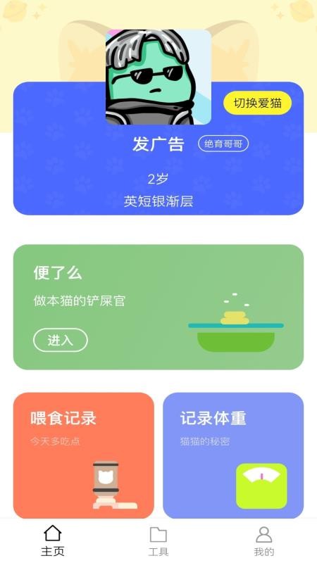 安卓铲屎官助手appapp