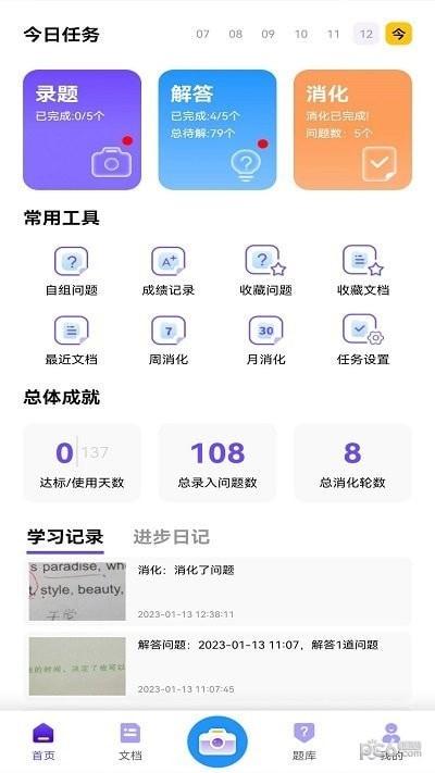 安卓进步本app