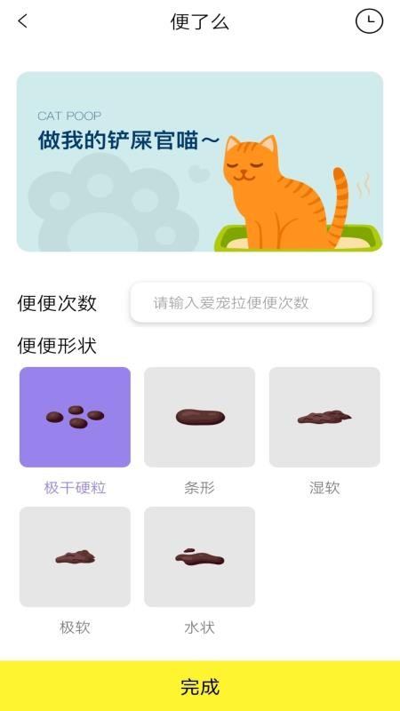 安卓铲屎官助手app软件下载