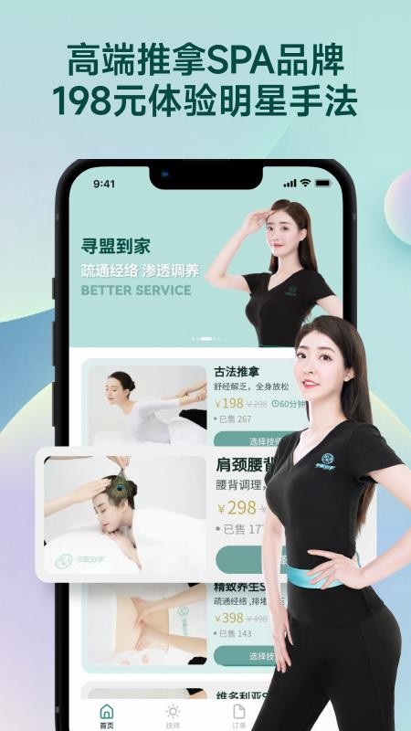 寻盟到家平台 v1.2.4下载