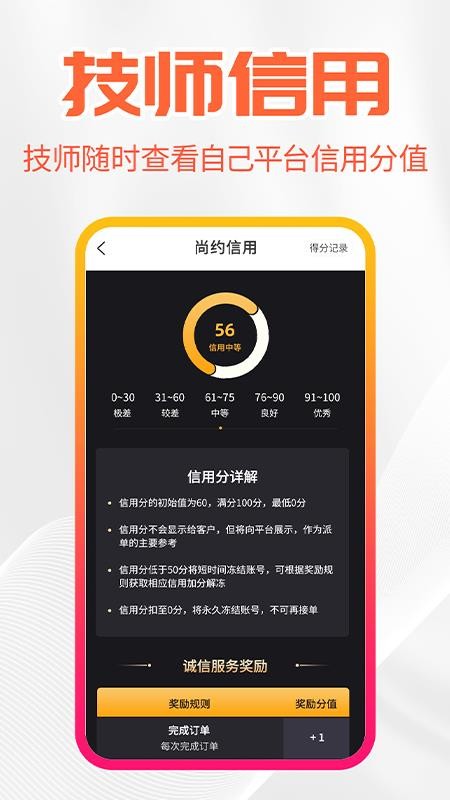 安卓尚约技师端软件 v2.3.5app