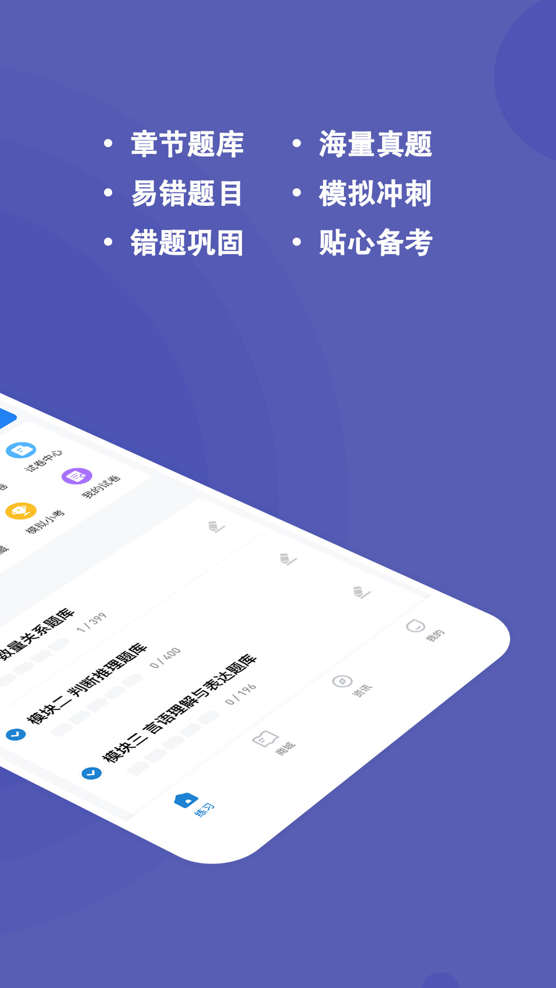 辅警练题狗app下载